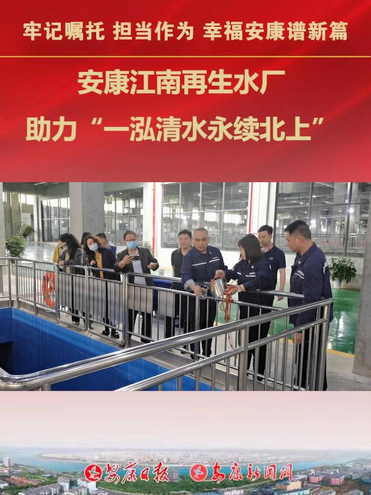 安康中心城市東壩片區(qū)江南再生水廠