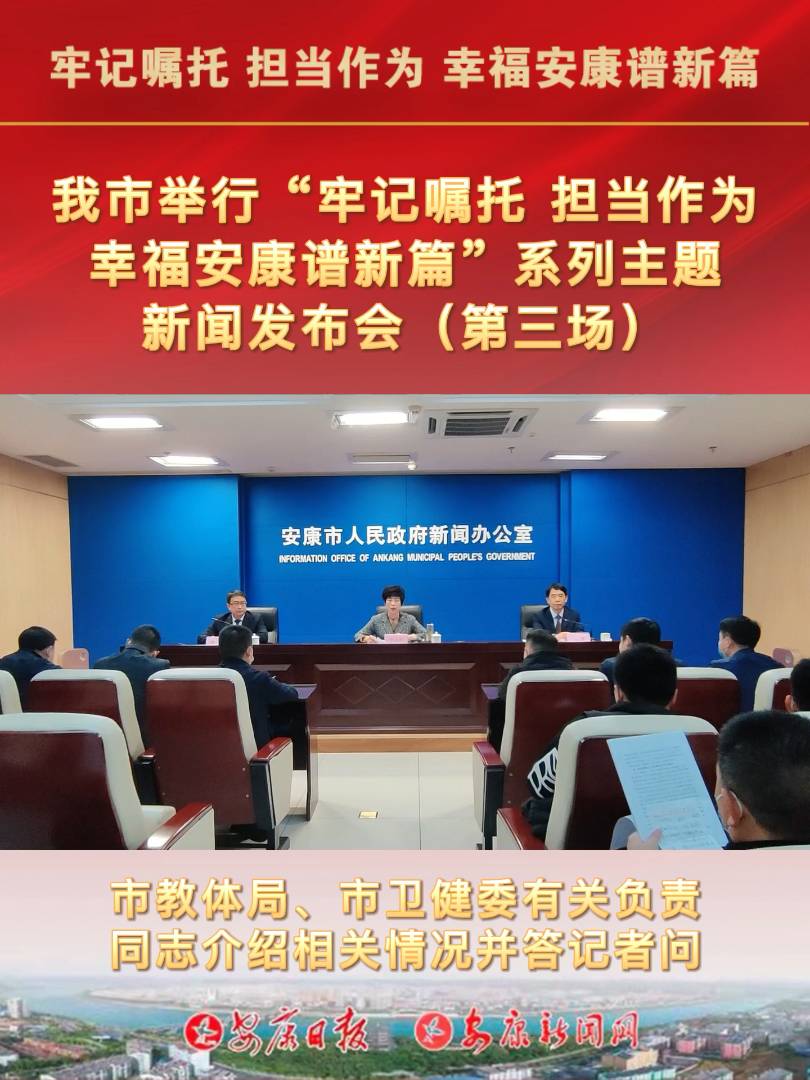 4月15日,我市舉行“牢記囑托 擔(dān)當(dāng)作為 幸福安康譜新篇”系列主題新聞發(fā)布會(huì)(第三場(chǎng))