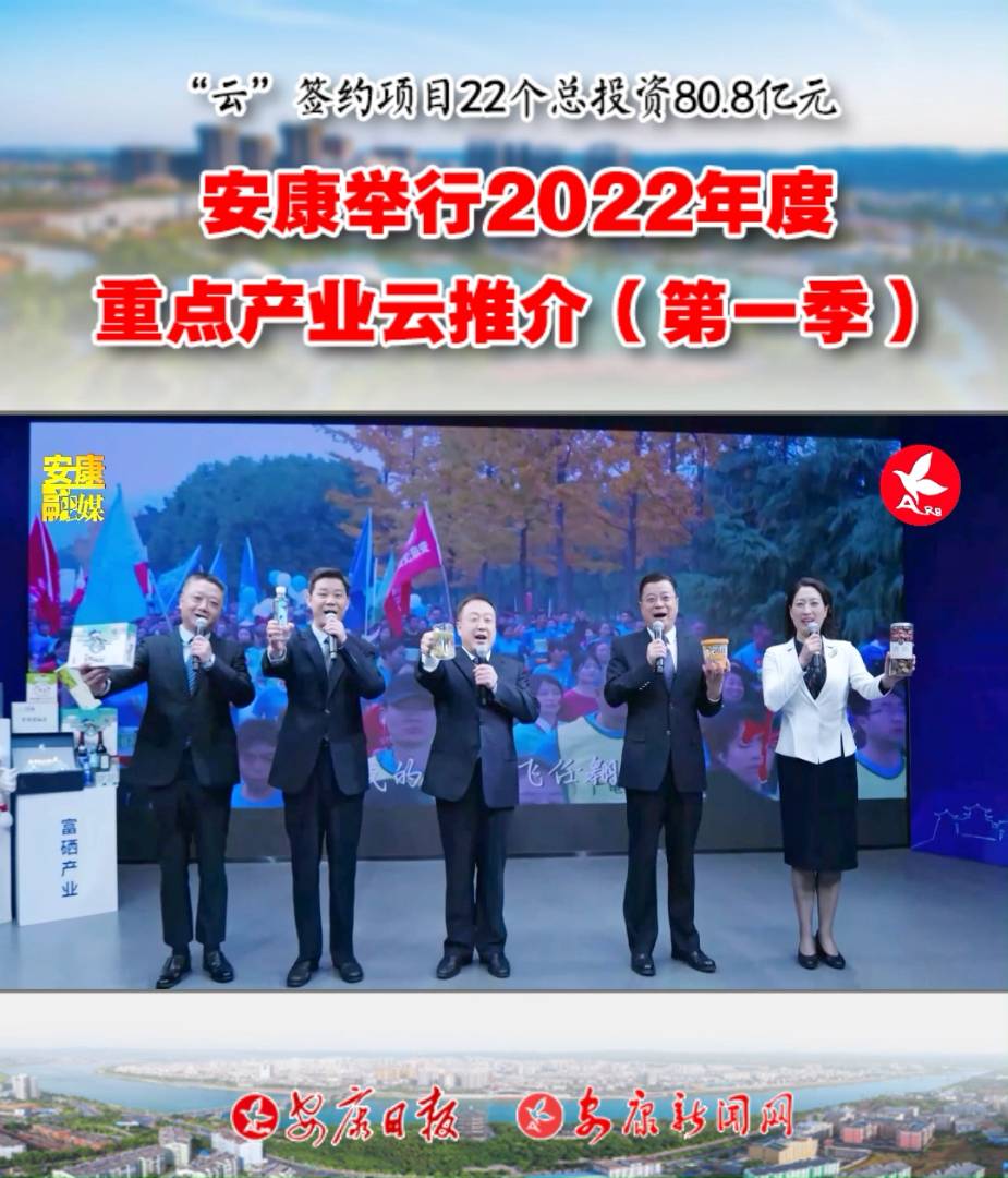 “平安順利·幸福安康”2022年度重點(diǎn)產(chǎn)業(yè)云推介(第一季)