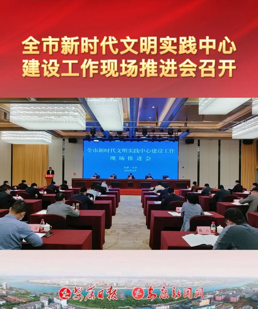 全市新時(shí)代文明實(shí)踐中心建設(shè)工作現(xiàn)場(chǎng)推進(jìn)會(huì)召開