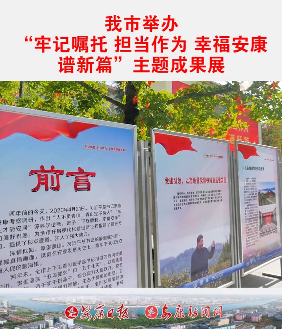“牢記囑托 擔(dān)當(dāng)作為 幸福安康譜新篇”主題成果展在市委廣場(chǎng)舉辦