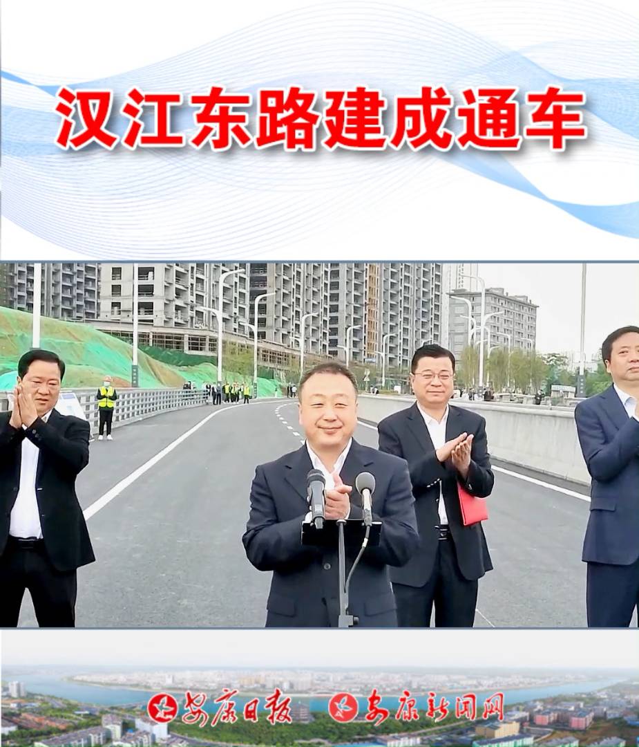 漢江東路建成通車現(xiàn)場(chǎng)會(huì)在黃溝大橋西側(cè)橋頭召開